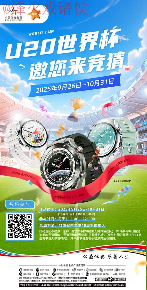 世界杯预测正规渠道解析